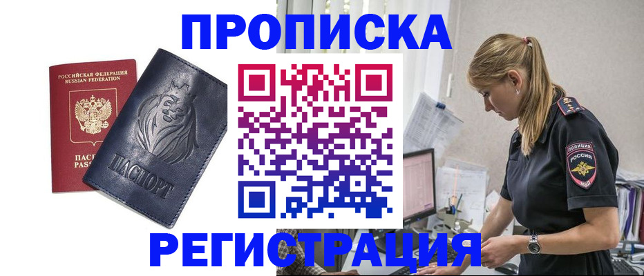 прописка для военкомата в Подольске