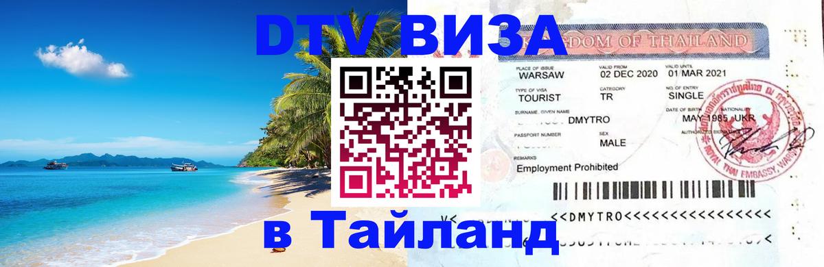 DTV Visa Thailand — прайс и условия, виза без дополнительных документов - 